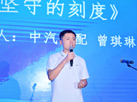 《堅(jiān)守的刻度》演講人：中汽成配 曾琪琳